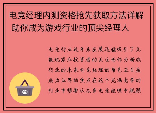 电竞经理内测资格抢先获取方法详解 助你成为游戏行业的顶尖经理人