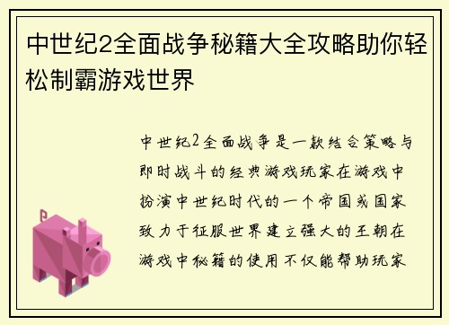 中世纪2全面战争秘籍大全攻略助你轻松制霸游戏世界