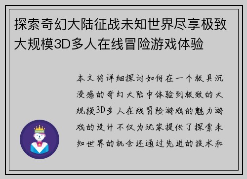 探索奇幻大陆征战未知世界尽享极致大规模3D多人在线冒险游戏体验