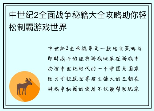 中世纪2全面战争秘籍大全攻略助你轻松制霸游戏世界