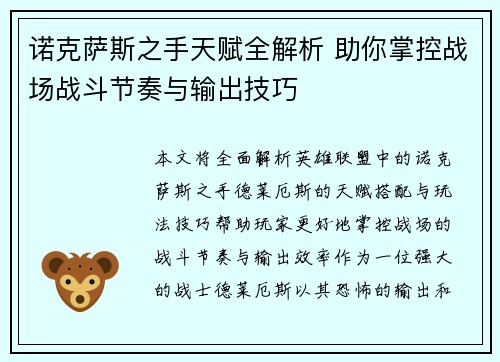 诺克萨斯之手天赋全解析 助你掌控战场战斗节奏与输出技巧