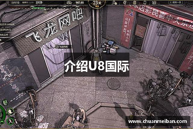 <p><strong>U8国际登录网址</strong>公司，成立于2011年，总部位于广东省潮州市，是一家专注于游戏研发、发行和技术创新的领先企业。自成立以来，<strong>U8国际登录网址</strong>公司始终秉承“创新、沉浸、品质”的核心理念，致力于为全球玩家提供多元化、富有创意的游戏体验，迅速崭露头角，成为中国游戏产业的佼佼者。</p><p>作为一家创新驱动的科技公司，<strong>U8国际登录网址</strong>的研发团队由一群充满激情与创意的年轻人组成，涵盖了游戏设计、程序开发、艺术美术和音效制作等各个方面。公司成立之初，便明确了以“玩家为中心”的理念，力求通过每一款游戏让玩家体验到更加真实、沉浸的虚拟世界。多年来，<strong>U8国际登录网址</strong>公司不断拓展其产品线，成功开发了多款颇具影响力的游戏作品，涵盖了角色扮演、策略、竞技等多个游戏类型，深受全球玩家喜爱。</p><p><strong>U8国际登录网址</strong>的代表作品之一《幻境传说》自2015年推出以来，凭借其精美的画面、引人入胜的剧情和创新的战斗系统，赢得了大量玩家的好评，并获得了多个国内外游戏奖项。《幻境传说》的成功，不仅展示了<strong>U8国际登录网址</strong>在游戏研发上的卓越能力，也让公司在全球范围内的知名度大幅提升。</p><p>除了传统的单机游戏外，<strong>U8国际登录网址</strong>还在近年来积极布局在线多人游戏和移动游戏市场。在智能手机和移动互联网迅速发展的背景下，公司迅速适应市场需求，推出了一系列移动端游戏，其中《幻影战场》凭借其创新的多人在线对战模式，一度成为全球下载量突破千万的热门作品，深受玩家热爱。</p><p><strong>U8国际登录网址</strong>的成功不仅仅依赖于强大的研发能力，还得益于其在全球化运营上的卓越战略。公司早在2017年便开始加大国际化布局，先后在美国、欧洲、东南亚等地区建立了分支机构和合作伙伴关系。通过与当地发行商、平台的紧密合作，<strong>U8国际登录网址</strong>成功将其产品推向了全球市场，取得了显著的业绩增长。</p><p>同时，<strong>U8国际登录网址</strong>还非常注重与玩家的互动与沟通。公司定期举办线下玩家见面会、线上直播活动，及时听取玩家的反馈，不断优化游戏内容，提升游戏体验。这种贴近玩家的运营方式，使得<strong>U8国际登录网址</strong>积累了大量忠实粉丝，并在行业内树立了良好的品牌形象。</p><p>在未来，<strong>U8国际登录网址</strong>将继续坚持创新驱动的发展战略，围绕AI、虚拟现实、区块链等前沿技术，加速研发更多具有突破性的游戏产品，推动整个游戏产业向更加多元化、智能化的方向发展。同时，<strong>U8国际登录网址</strong>还将积极践行社会责任，推动绿色游戏、公益游戏等社会价值项目，为全球玩家带来更加丰富和有意义的娱乐体验。</p><p><strong>U8国际登录网址</strong>公司，秉持着“打造最具魅力的虚拟世界”的梦想，始终致力于为全球玩家带来更加精彩的游戏体验，期待与每一位玩家一起，共同探索未来的无限可能。</p>
